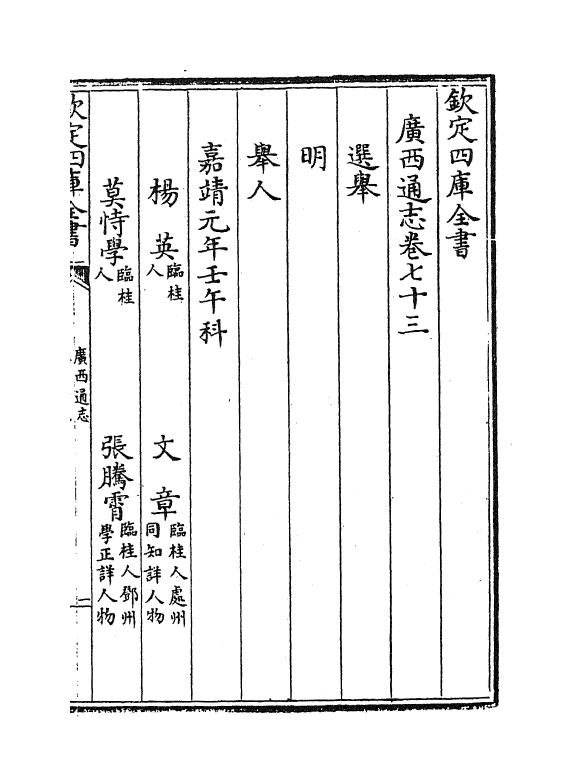 8488-广西通志卷七十三~卷七十四 (清)金鉷.pdf_第2页