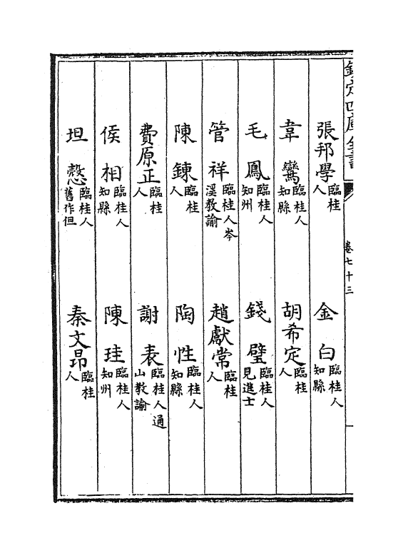 8488-广西通志卷七十三~卷七十四 (清)金鉷.pdf_第3页