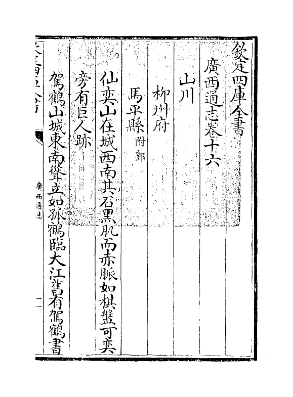 8494-广西通志卷十六~卷十七 (清)金鉷.pdf_第3页