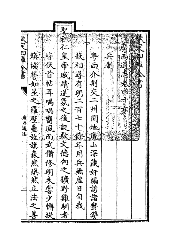 8495-广西通志卷四十六~卷四十七 (清)金鉷.pdf_第3页