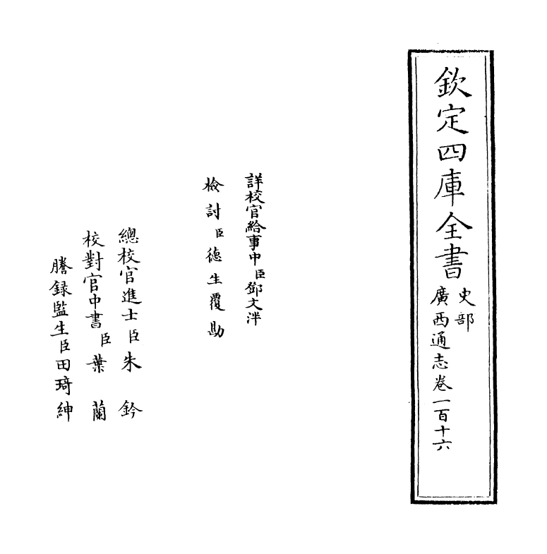 8497-广西通志卷一百十六~卷一百十七 (清)金鉷.pdf_第2页