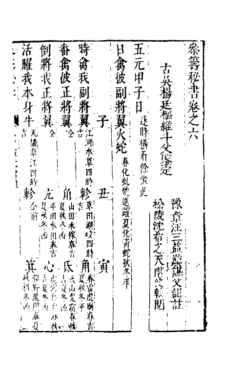 60003-参筹秘书六 (明)汪三益辑注.pdf_第2页