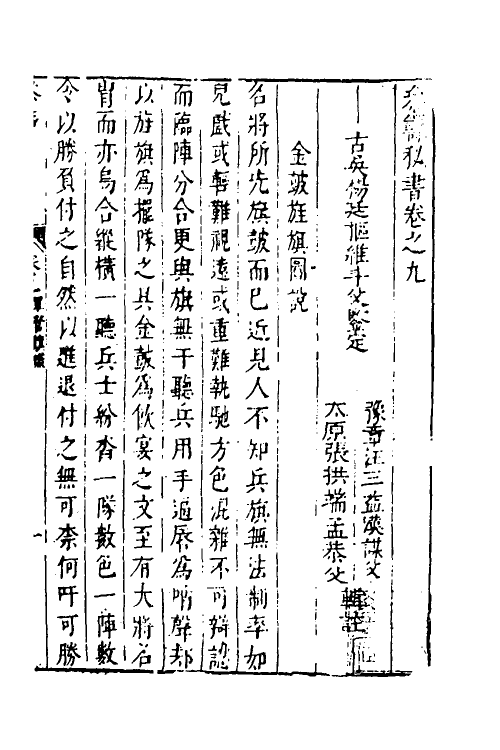 60004-参筹秘书九 (明)汪三益辑注.pdf_第2页