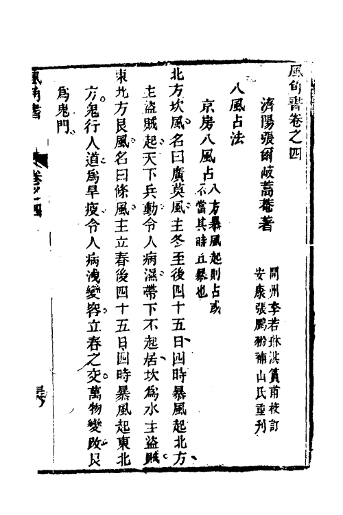 60006-风角书二 (清)张尔岐撰.pdf_第2页