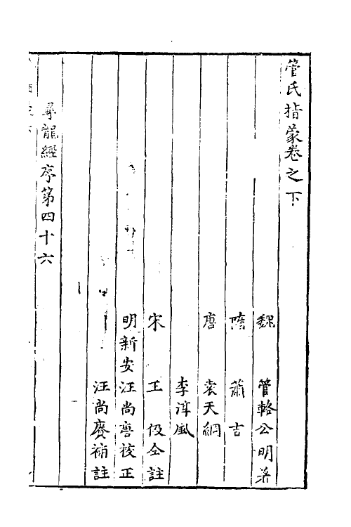 60008-管氏指蒙二 题(魏)管辂撰.pdf_第2页