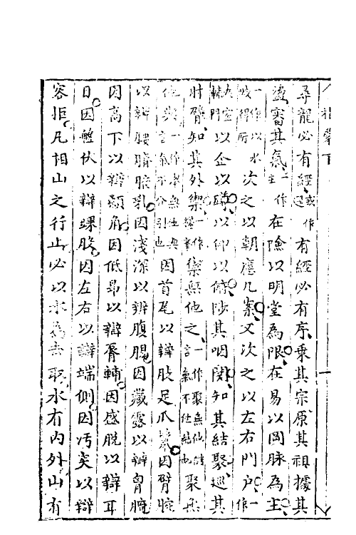 60008-管氏指蒙二 题(魏)管辂撰.pdf_第3页