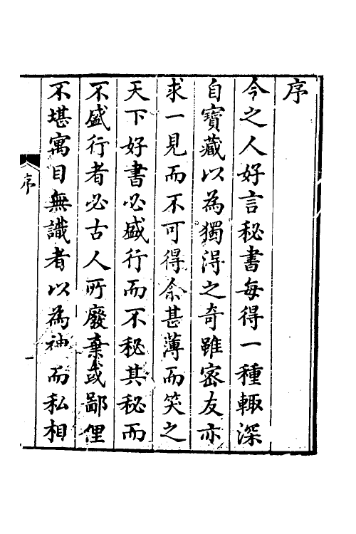 60009-安居金镜一 (清)周南吕临辑.pdf_第2页
