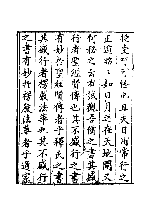60009-安居金镜一 (清)周南吕临辑.pdf_第3页