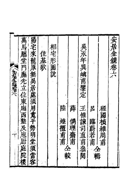 60011-安居金镜五 (清)周南吕临辑.pdf_第2页