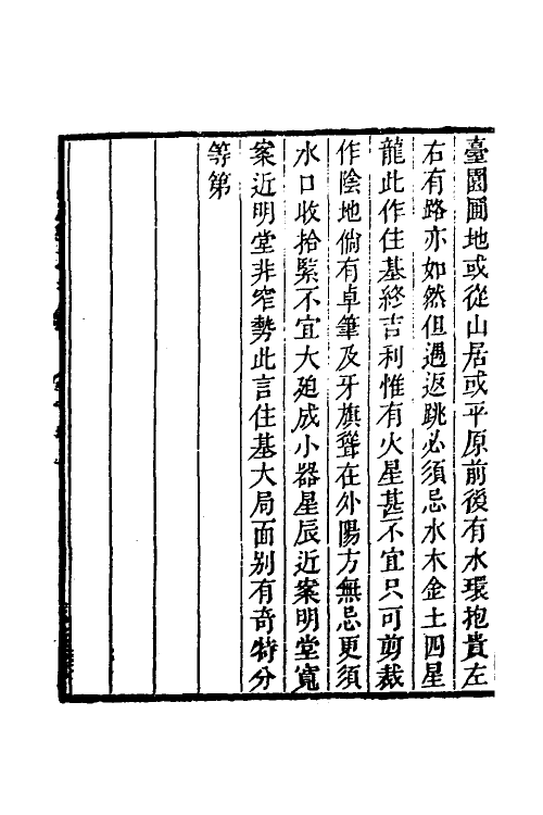 60011-安居金镜五 (清)周南吕临辑.pdf_第3页