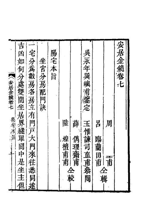 60014-安居金镜六 (清)周南吕临辑.pdf_第2页