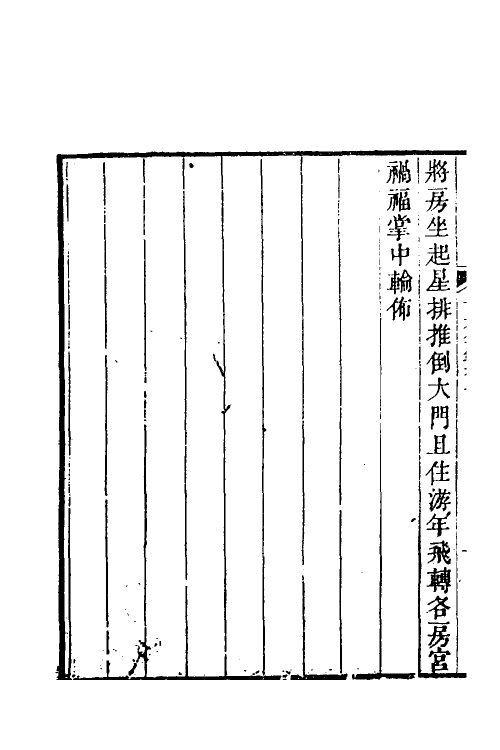 60014-安居金镜六 (清)周南吕临辑.pdf_第3页