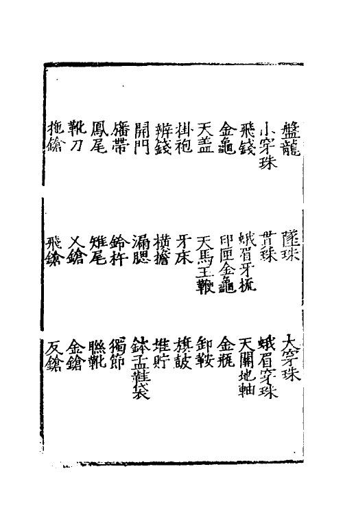 60017-玉髓真经十三 (宋)张洞玄撰.pdf_第3页