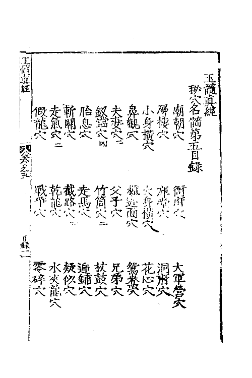 60035-玉髓真经六 (宋)张洞玄撰.pdf_第2页