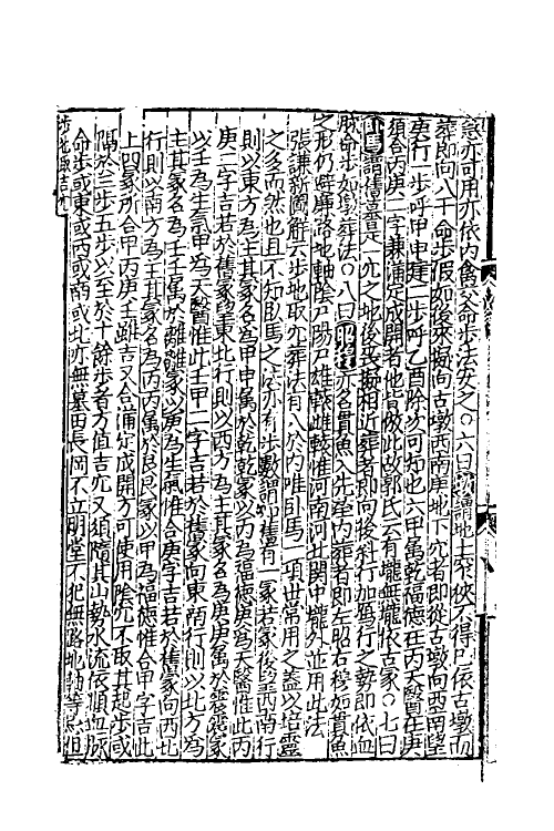 60040-重校正地理新书五 不著撰者.pdf_第3页