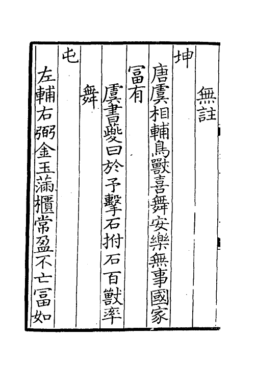 60047-易林注五 不著撰者.pdf_第3页