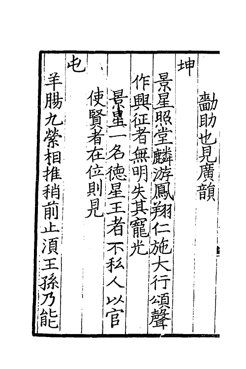 60056-易林注十一 不著撰者.pdf_第3页