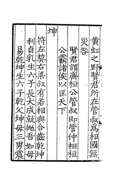 60061-易林注十六 不著撰者.pdf_第3页