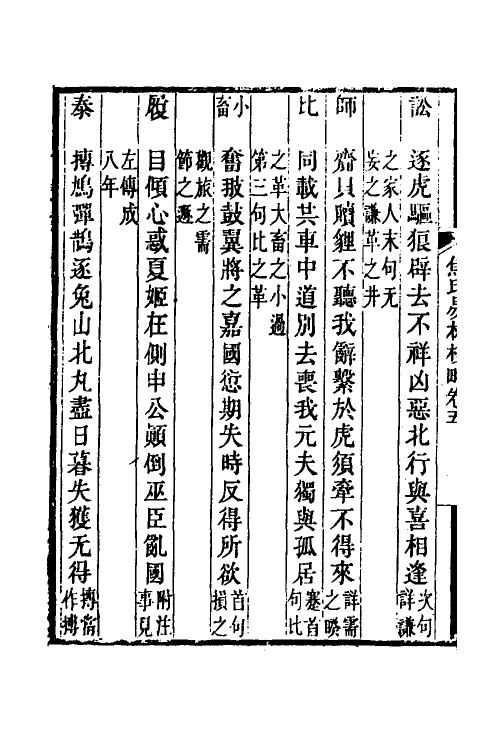 60063-焦氏易林校略三 (清)翟云升撰.pdf_第3页