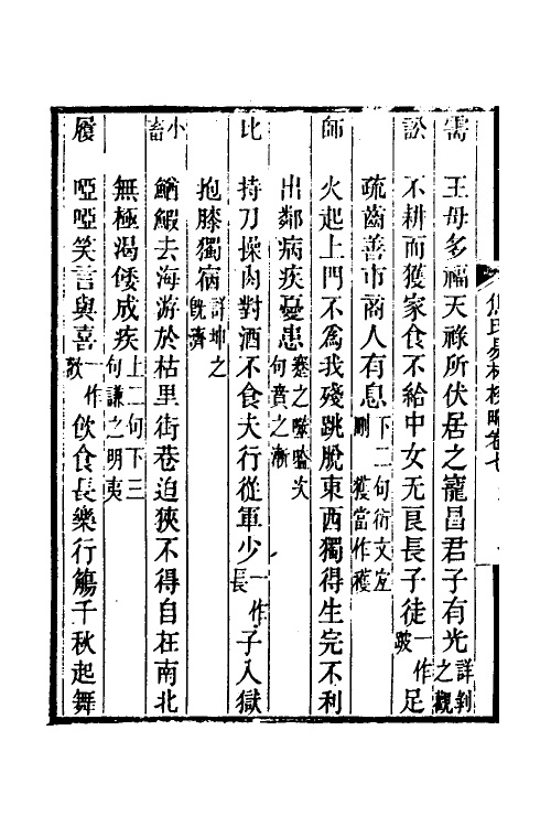 60067-焦氏易林校略四 (清)翟云升撰.pdf_第3页