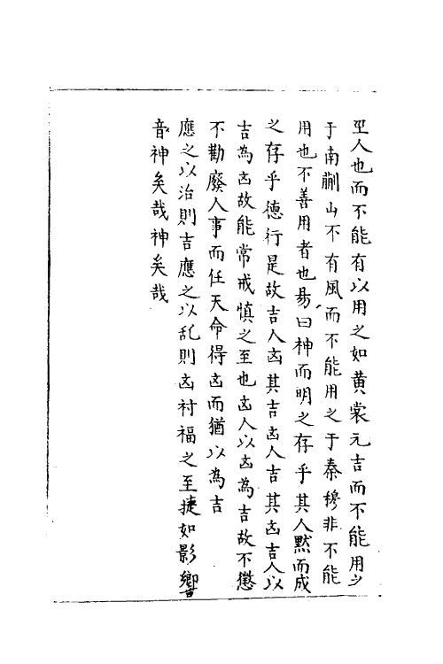 60071_覆盆明镜照占真经.pdf_第3页