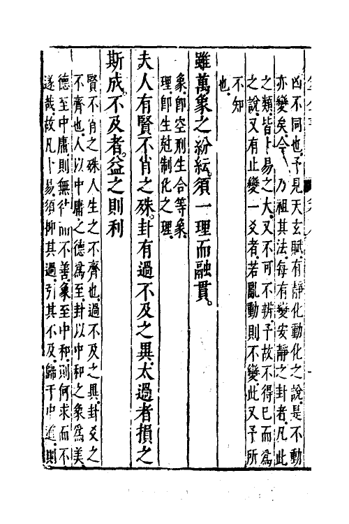 60073-卜筮全书四 (明)姚际隆删补.pdf_第3页