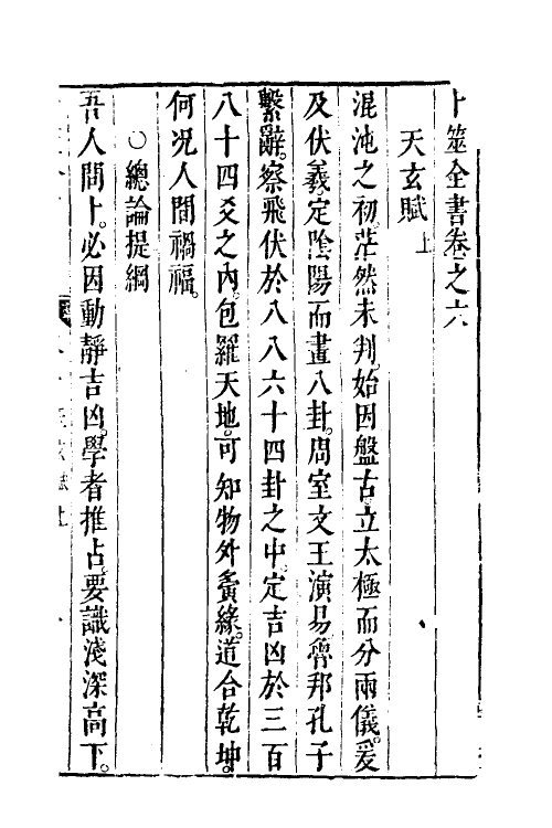 60078-卜筮全书三 (明)姚际隆删补.pdf_第2页