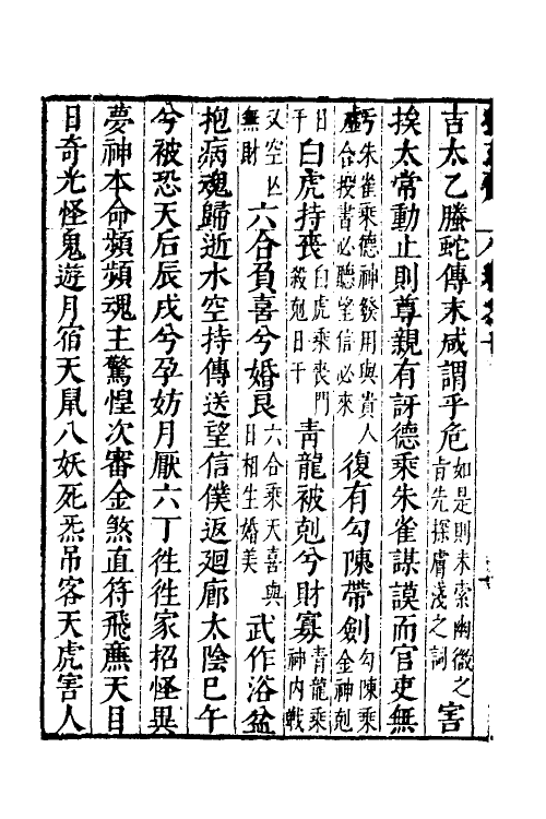 60090-造命宗镜集十 (明)吴国仕辑.pdf_第3页