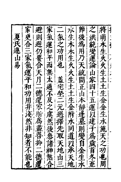60091-造命宗镜集二 (明)吴国仕辑.pdf_第3页