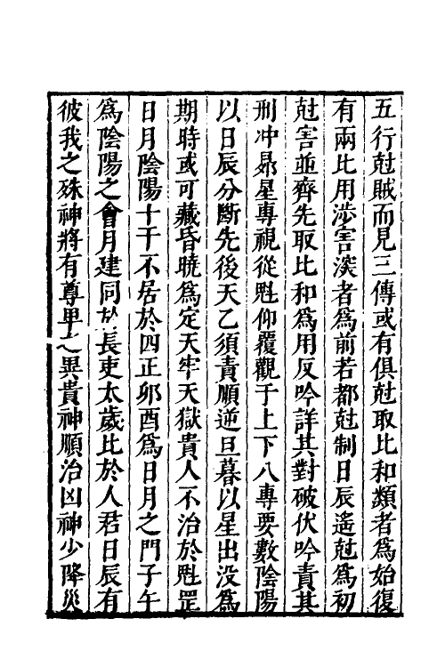 60097-造命宗镜集九 (明)吴国仕辑.pdf_第3页