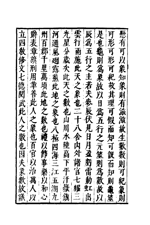 60099-五行大义一 (隋)萧吉撰.pdf_第3页