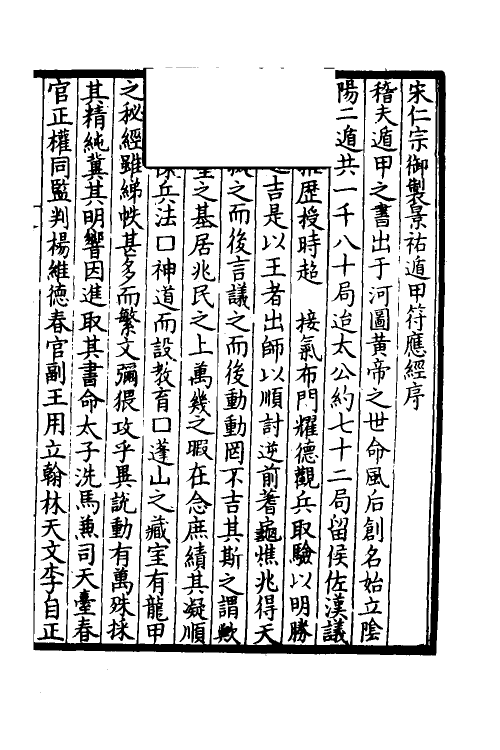 60102_遁甲符应经.pdf_第2页