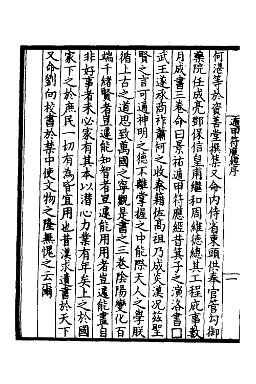 60102_遁甲符应经.pdf_第3页