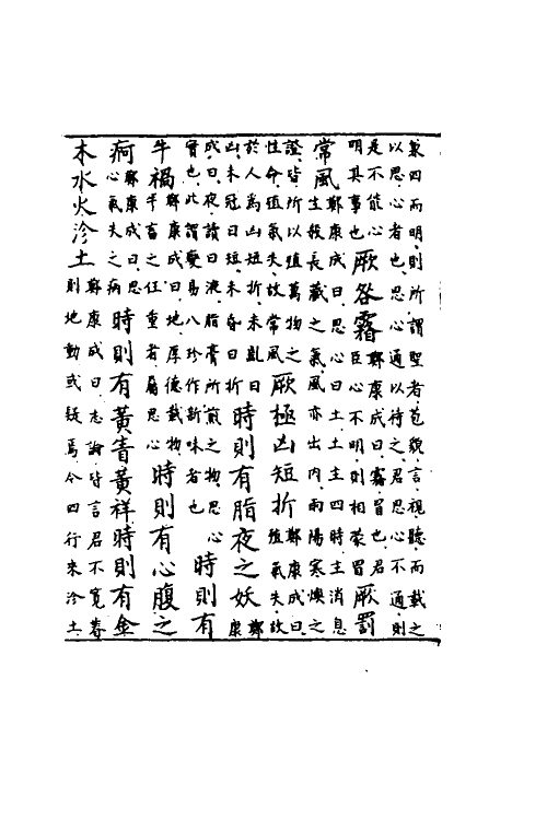 60105-洪范政鉴五 (宋)赵祯撰.pdf_第3页