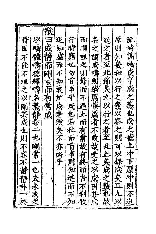 60112-洪范浅解二 (明)程宗舜撰.pdf_第3页