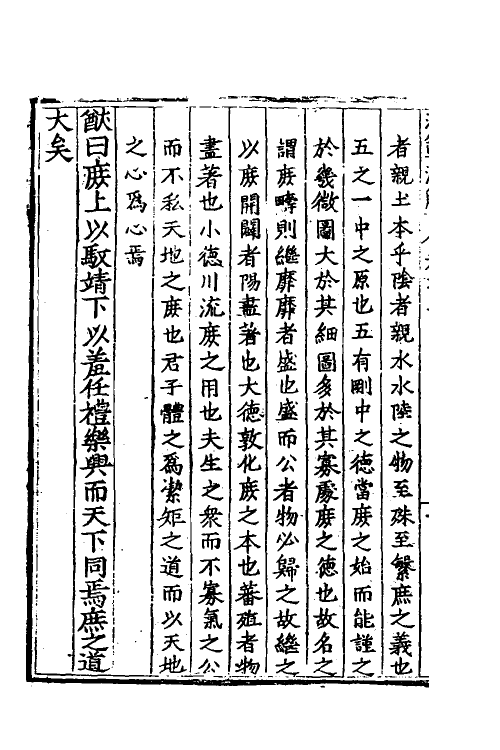 60113-洪范浅解五 (明)程宗舜撰.pdf_第3页