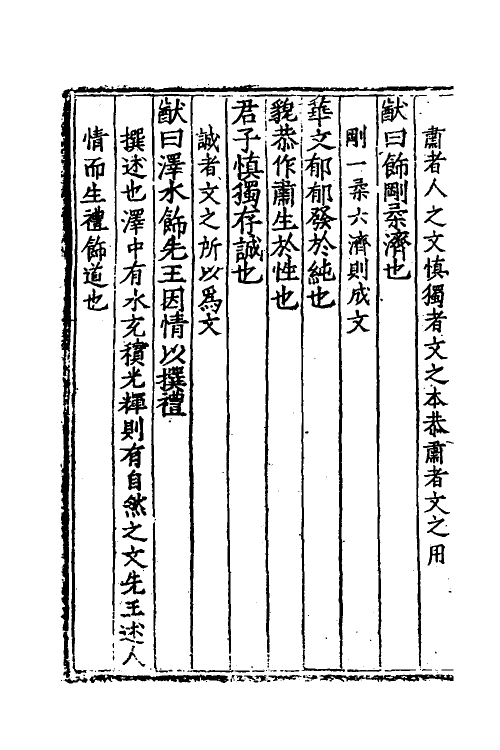 60116-洪范浅解六 (明)程宗舜撰.pdf_第3页