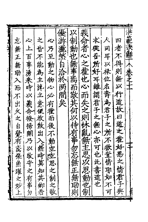 60117-洪范浅解九 (明)程宗舜撰.pdf_第3页