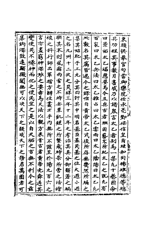 60118_景祐太乙福应经.pdf_第3页