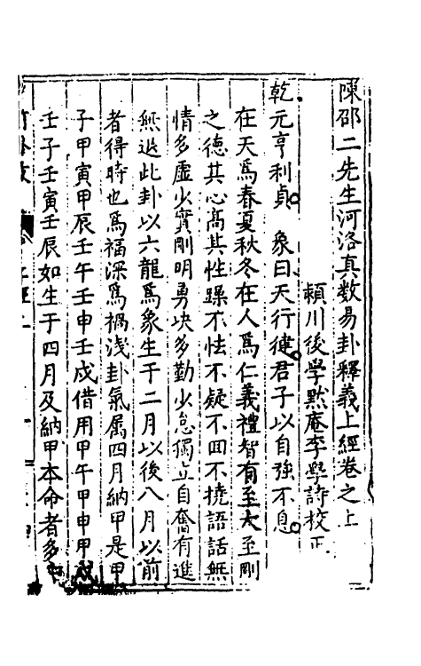 60121-河洛真数四 (宋)陈抟邵雍撰.pdf_第2页