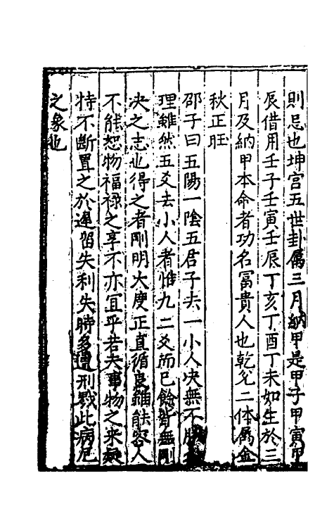 60122-河洛真数七 (宋)陈抟邵雍撰.pdf_第3页