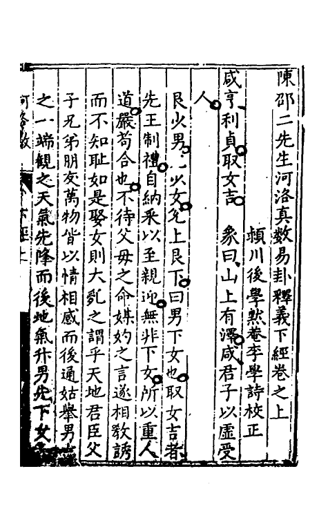 60128-河洛真数六 (宋)陈抟邵雍撰.pdf_第2页