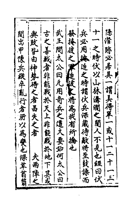 60133-太乙统宗宝鉴十 (元)晓山老人撰.pdf_第3页
