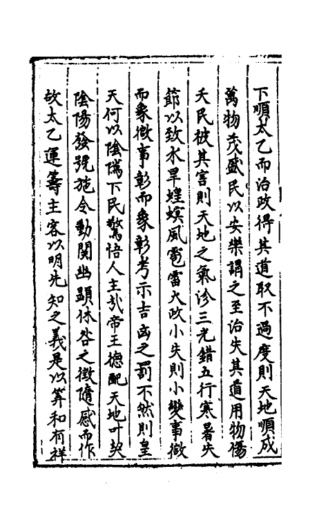 60134-太乙统宗宝鉴二 (元)晓山老人撰.pdf_第3页