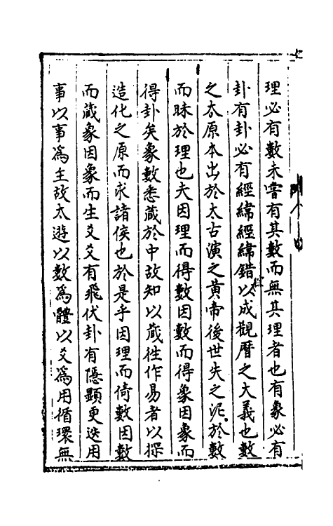 60135-太乙统宗宝鉴五 (元)晓山老人撰.pdf_第3页