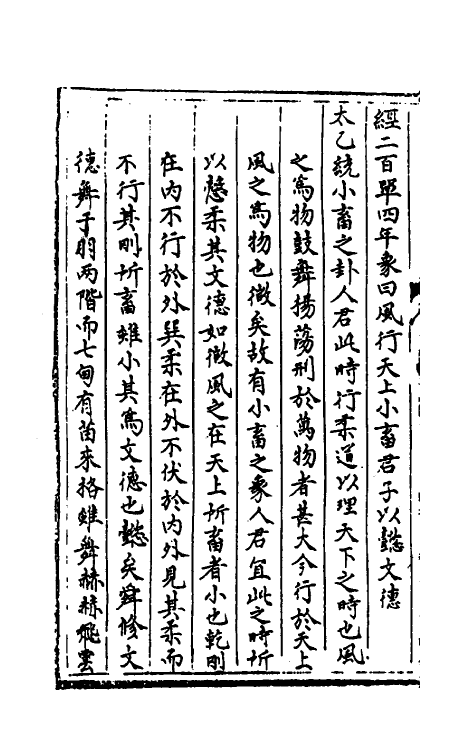 60136-太乙统宗宝鉴八 (元)晓山老人撰.pdf_第3页