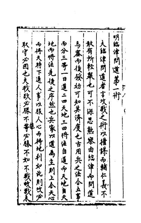 60138-太乙统宗宝鉴六 (元)晓山老人撰.pdf_第3页