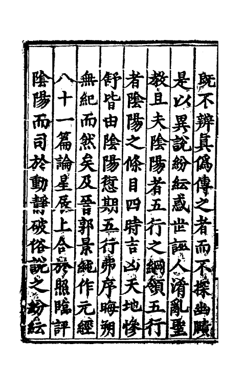 60140-类编历法通书大全一 (元)宋鲁珍通书.pdf_第3页