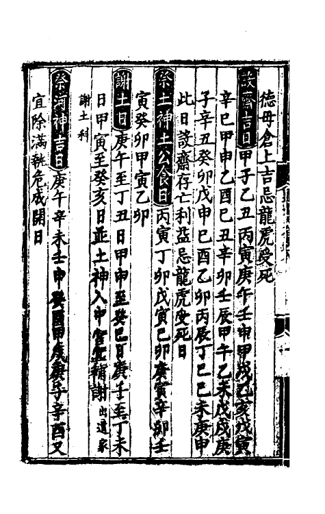 60141-类编历法通书大全五 (元)宋鲁珍通书.pdf_第3页