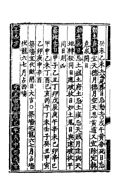60148-类编历法通书大全三 (元)宋鲁珍通书.pdf_第3页